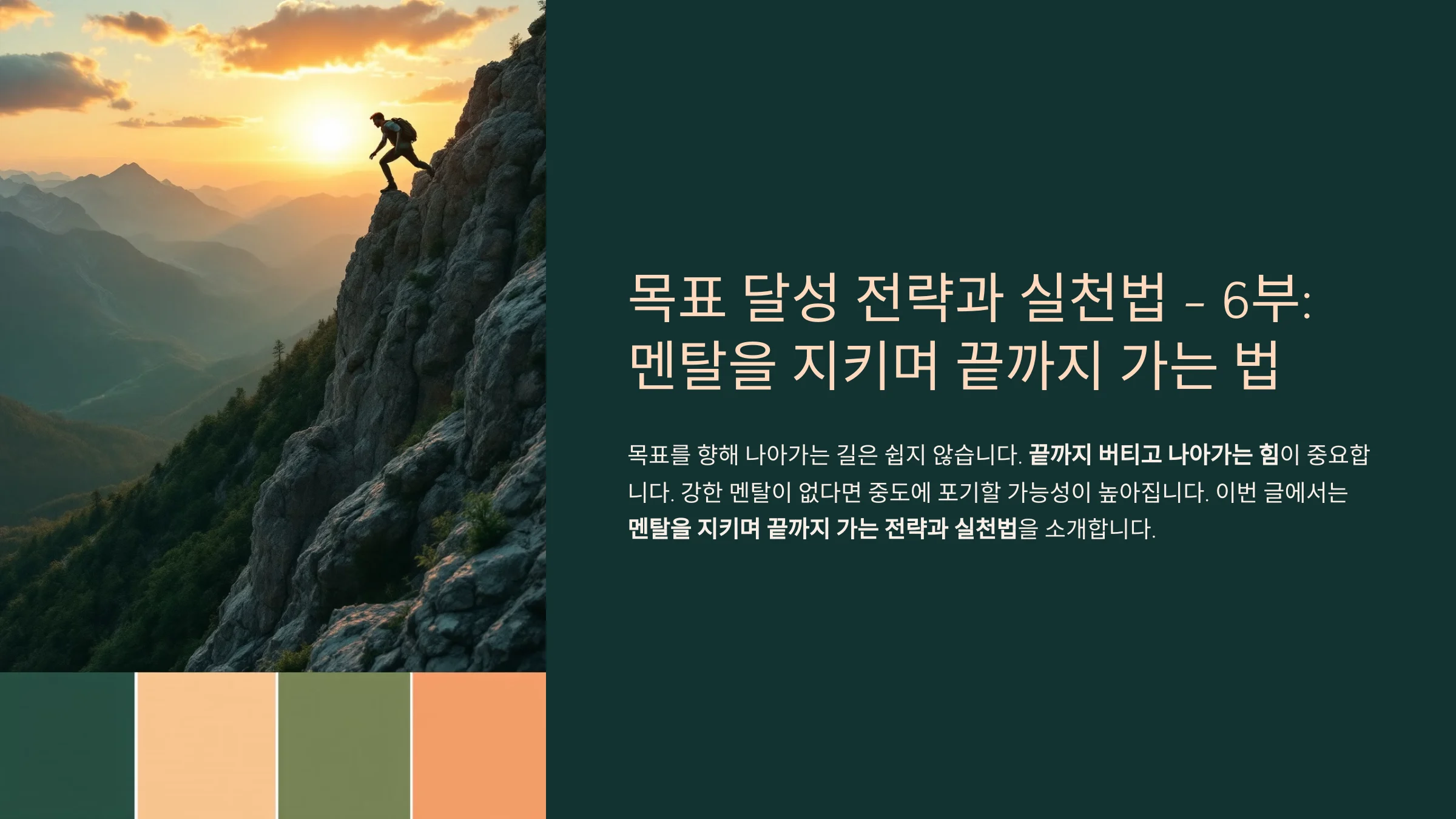 실패와 좌절을 이겨내는 법 - 6부: 실패 후 회복하는 실천 방법